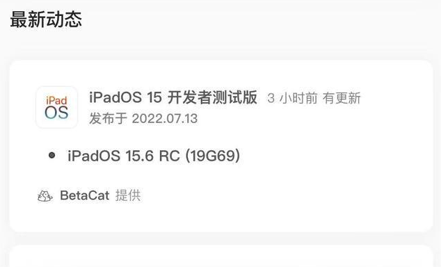 敦化苹果手机维修分享苹果iOS 15.6 RC版更新建议 