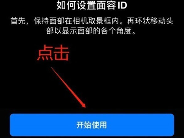 敦化苹果13维修分享iPhone 13可以录入几个面容ID 