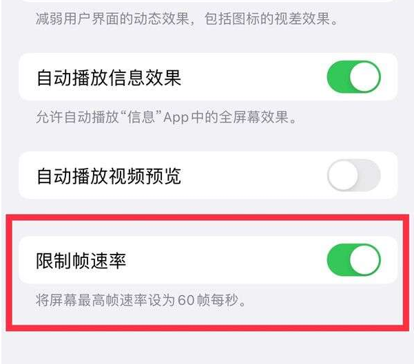 敦化苹果13维修分享iPhone13 Pro高刷设置方法 