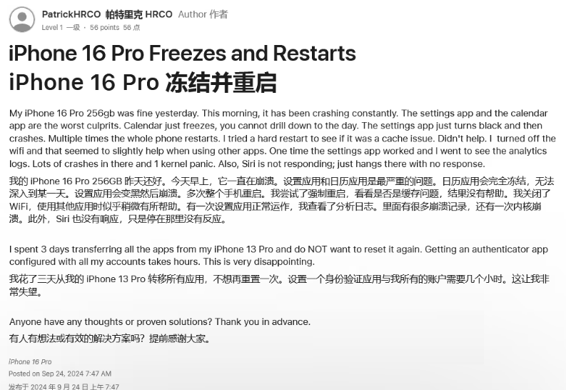 敦化苹果16维修分享iPhone 16 Pro / Max 用户遇随机卡死 / 重启问题 