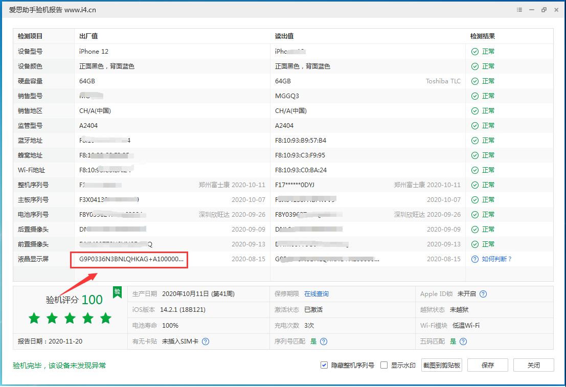 敦化苹果手机维修分享iPhone12全系列屏幕变绿是什么原因造成的 