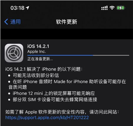 敦化苹果手机维修分享iOS 14.2.1正式版发布 