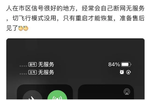 敦化苹果手机维修分享iPhone12经常进入无服务状态怎么办 