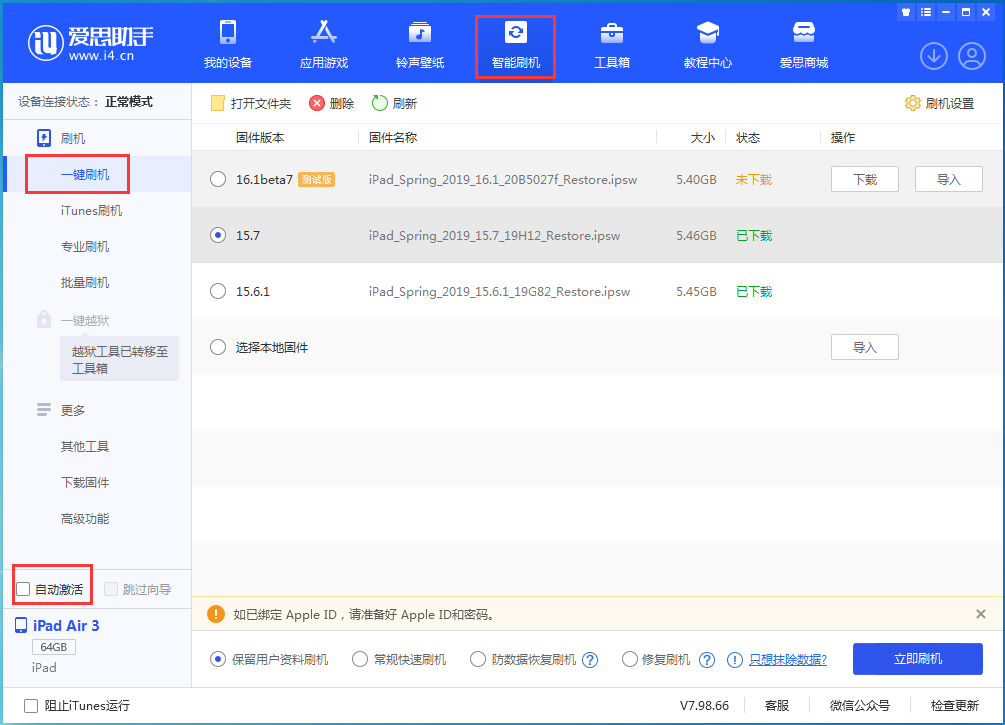 敦化苹果手机维修分享iOS 15.7正式版刷机_iOS 15.7正式版一键升级教程 