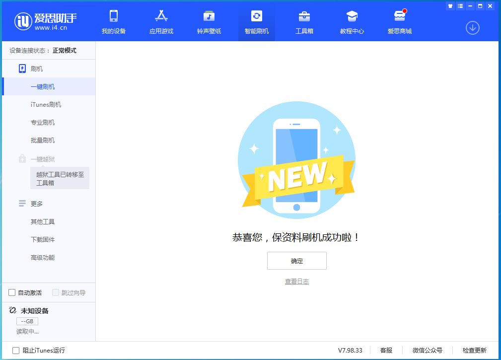 敦化苹果手机维修分享iOS 15.0.2 正式版升级_iOS 15.0.2 正式版一键刷机教程 
