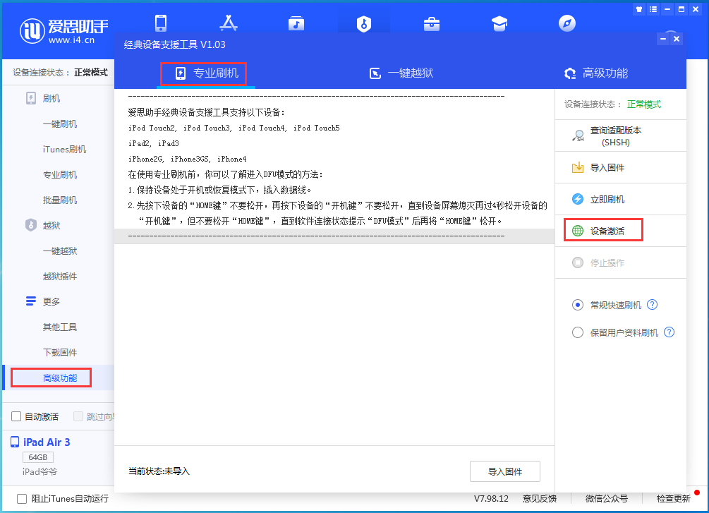 敦化苹果手机维修分享iOS 13.6正式版_iOS 13.6正式版一键刷机教程 