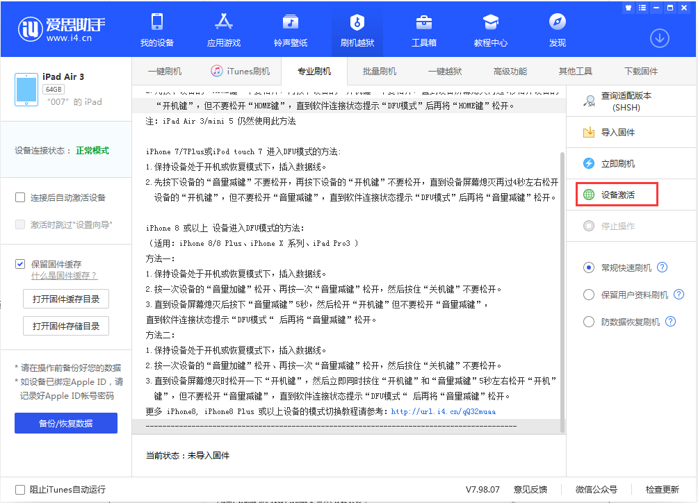 敦化苹果手机维修分享iOS 13.2.3正式版_iOS 13.2.3 正式版一键刷机教程 
